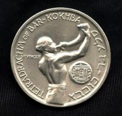 Bar Kokhba Revolt Commemorative Medal by Paul Vincze