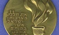 Israel Memorial Day / 25th Anniversary of Israel’s Establishment 1973 Medal (Part of Shekel 25th Anniversary Series)