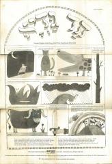 Poster for Passover Song “Chad Gadya (One Kid)” Published by Bartons 