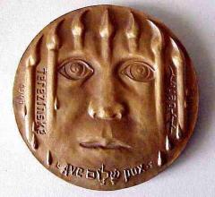 Terezin 50th Anniversary Medal