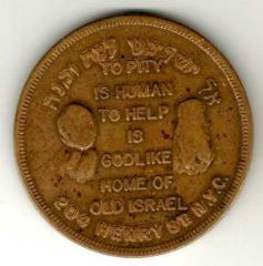 Token Issued by the Home of Old Israel in New York