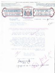 Letter from the B. Manischewitz Co. to the Talmud Torah Eitz Chaim & Bikur Cholim Hospital in Jerusalem - 1929