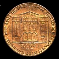 Rabbi Chaim Berlin High School Fundraising Token for First Jewish High School in New York - 1928