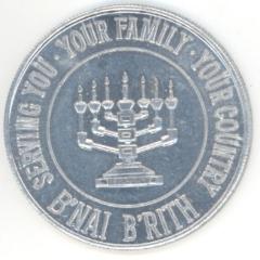 B’Nai Brith New Orleans 125th Anniversary Medal