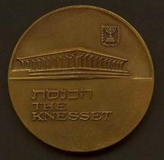 The Knesset / Jerusalem Medal Issued to Commemorate a Reunited Jerusalem