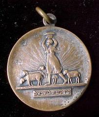 Karen Kayemet LeYisrael (Jewish National Fund) Medallion 