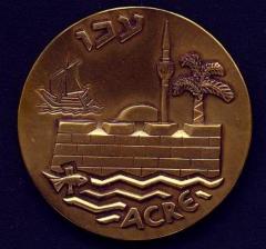 Acre - State Medal, 5725-1965