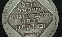 Medal Commemorating the 30th Anniversary of Israel’s Establishment