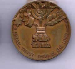 Medal Commemorating the 27th Anniversary of Israel’s Establishment