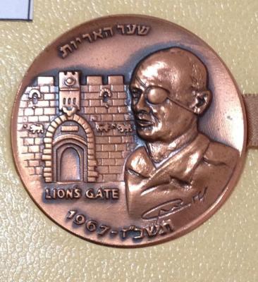 Moshe Dayan 1967 Lion’s Gate / Western Wall Medal