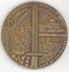 “May Peace Come to Israel” – 20th Anniversary of Israel Medal