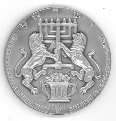 Theodor Herzl / Entebbe Rescue Commemorative Medal