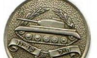 Israel Defense Forces Armored Forces Medallion