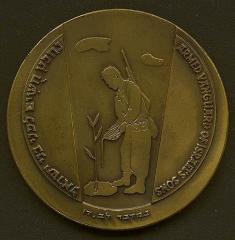 The Jewish Legion Jubilee - State Medal, 5727-1967 (M-49)