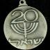 Medallion Commemorating the IDF Alexandroni Brigade Reunion on September 17, 1968 and the 20th Anniversary of the State of Israel