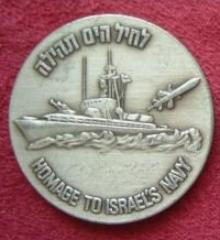 Homage to Israel’s Navy 1973 Israeli Greetings Token