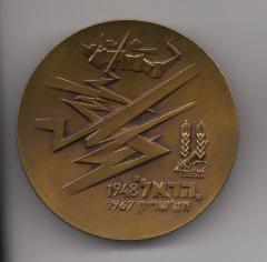 Palmach – Har El Brigade Medal