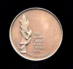 Haganah 70th Anniversary Medal