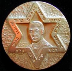 Hagana 50th Anniversary Medal