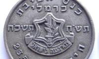 Israeli 20th Anniversary IDF Carmeli Brigade Assembly Medallion