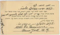 Postcard from Rabbi Yaakov Rudleheim (Bronx, NY) to Rabbi Eliezer Silver Seeking Membership in the Agudas HaRabonim