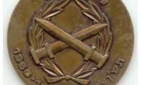 Israel Defense Forces (IDF) “Tzevet” Private Award Medal