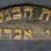Beit Haknesset B’nai Avraham Entrance Sign (Cincinnati, Ohio)